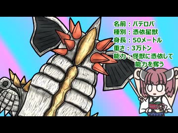 【ウルトラ怪獣大百科】10秒でわかるバデロバ【東北きりたん解説】