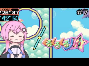 【CeVIO実況】フィーちゃん的くるくるくるりん＃７【ボイスロイド実況】