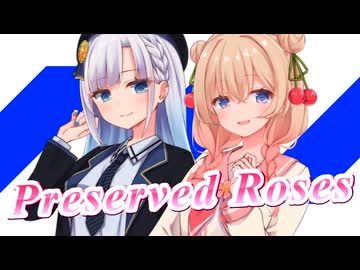 【SynthesizerV】Preserved Rosesを歌ってもらった【彩澄しゅお・彩澄りりせ】