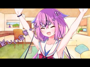 ことのはさんちの日常『新しい傘買ってもらった』編【えーあいぼいす劇場】