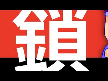 ボクと鎖編。【バーチャルいいゲーマー】