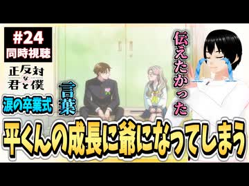 【完全初見】正反対な君と僕 24話(2期12話) 同時視聴□｜You and I Are Polar Opposites｜リアクション