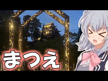 りっかのプチ旅行「光る松江城と久々のクソデカ追走！！」【小春六花】