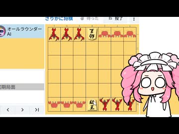 【将棋】ざりかに将棋やってみた！【魚介】