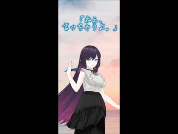 【学園アイドルマスター】「ねぇ、言っちゃうよ。」 さっくり歌ってみたのはLÄViEM【1コーラス】