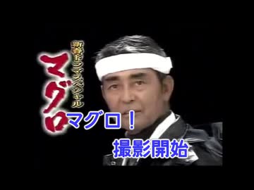 マグロ 歌ってみた【ダ王P】