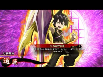 【英傑大戦】三千世界のここにいるぞ！×218