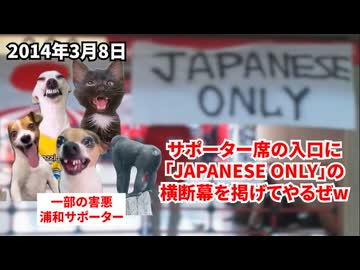 【浦和レッズ】指定管理者から外され本社も移転！？埼玉スタジアムを私物化したと言われるクラブの末路 #猫マニ #猫ミーム