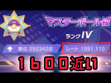 【５連勝！】マスターボール級４でレート１６００近くまでいって５連勝！