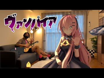 巡音ルカとDECO*27様の『ヴァンパイア』をバラードVer.で弾き語り