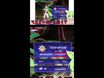 【５連勝！】マスターボール級４でレート１６００近くまでいって５連勝！