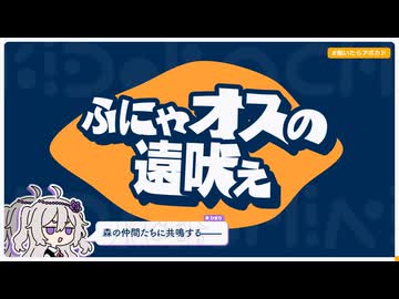 【日記】ふにゃオスの遠吠え