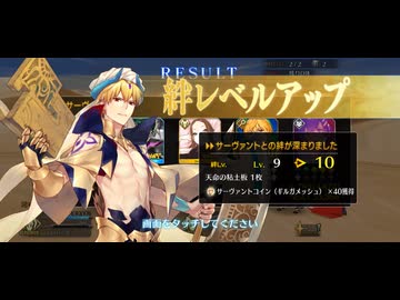FGO】絆10 240騎目 ギルガメッシュ（キャスター）【絆礼装ネタバレあり