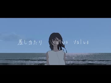【初投稿】Value - Ado 歌ってみた