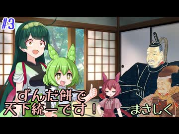 夢と野望への決意【#3 うp主とオリキャラと合成音声キャラたちのウルトラカオスな戦国時代ライフ】【茶番動画】