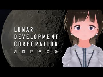 月面開発公社「7.2メガワット」【良いソフトウェアトーク劇場】