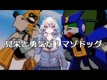 【ヘコってみた】知恵と勇気だ！メダロット