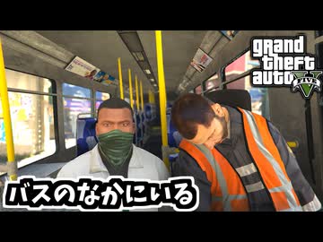 【GTA5 検証】Dを追うフランクリンの走る先にバスを置いて中に入ってみた・その他小ネタ（チョップ）