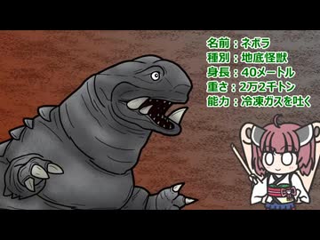 【ウルトラ怪獣大百科】10秒でわかるネボラ【東北きりたん解説】