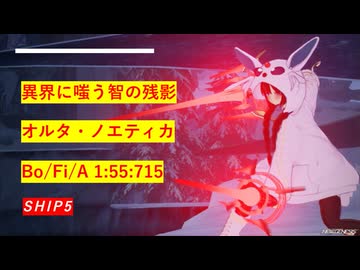 【PSO2:NGS】異界に嗤う智の残影 Bo/Fi/A 1:55.715