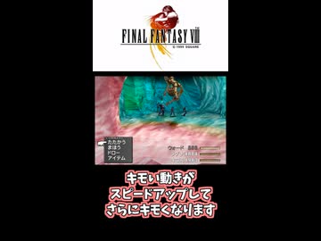 【FF8】インビンシブルの躁鬱
