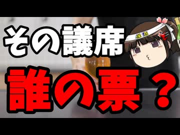 厚顔無恥な公明党。誰の票なのかを考えろ！