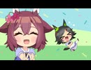 アニメ『うまゆる ふるげ～と！』第1弾主題歌「芝生えるわ～」ノンテロップ映像【ウマ娘 プリティーダービー】