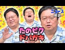 #627 中国イケメン遊園地が合理的すぎる／陰謀論は人間の生存戦略だった？【ニュースを面白がる】
