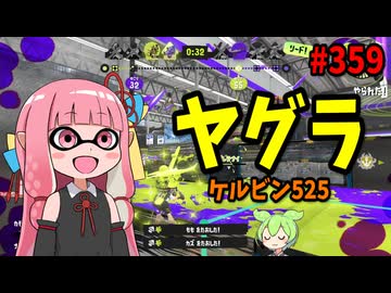 クセが強すぎるあのブキが強化でめっちゃ使いやすくなってて最高すぎた！【スプラトゥーン3/VOICEROID実況/ケルビン525】
