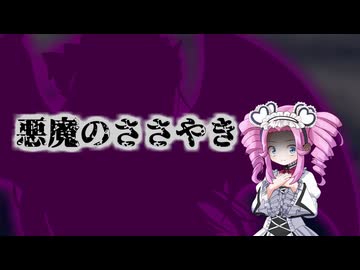 【ずんめた投稿祭2026遅刻組】悪魔のささやき(微ダークサイド)