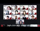 アルティメット人狼 2026年8月放送 人狼ゲーム1戦目