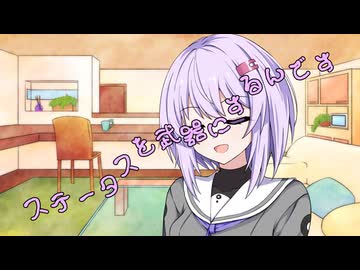 ことのはさんちの日常『ステータスを武器にするんです』編【えーあいぼいす劇場】
