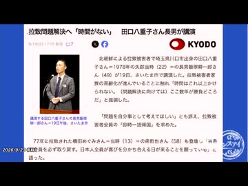 260923山口有料①拉致問題への視点