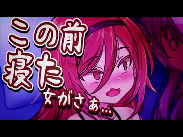 女と寝てるディアちゃんと寝るアルマちゃん