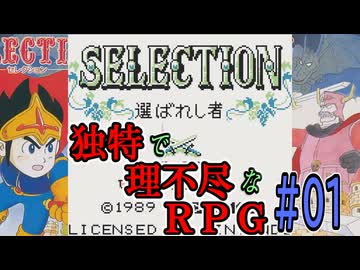 【セレクション 選ばれし者(GB)】 選ばれたのは・・・左手だけでした。 #01