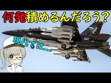 一番多く対空ミサイルを積める戦闘機ってなんだろう？