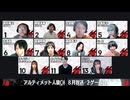 アルティメット人狼 2026年8月放送 人狼ゲーム2戦目