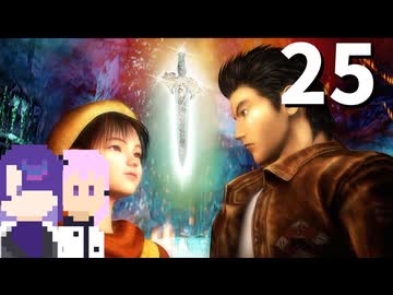 【シェンムーⅡ】このあと19年も洞窟に幽閉される高校生 #25