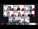 アルティメット人狼 2026年8月放送 人狼ゲーム3戦目
