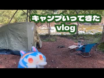 【vlog】ソロキャンプにいってきました【vtuber】#vtuber #vlog