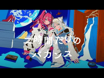 【歌ってみたコラボ】二時間だけのバカンス featuring 椎名林檎 / 宇多田ヒカル  covered by 猫 The Sappiness × MEDA