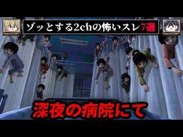 【上の階の小児科から子どもが降りてくる】ゾッとする2chの怖いスレ7選【ゆっくり解説/作業用BGM/怖い話】