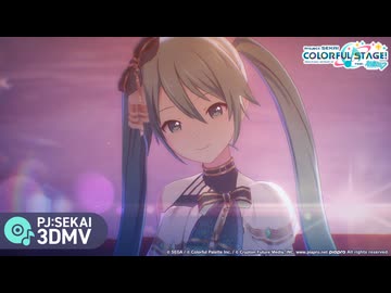 エメラルド / 星乃一歌 × 花里みのり × 小豆沢こはね × 天馬司 × 宵崎奏 × 初音ミク【3DMV】