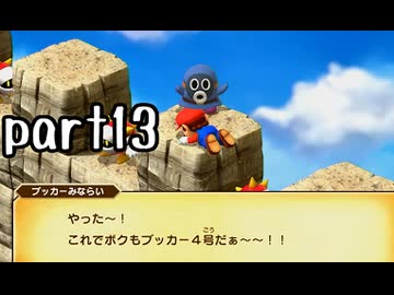 スーパーマリオRPG（リメイク版）実況プレイ part13【神究極ノンケ冒険記】