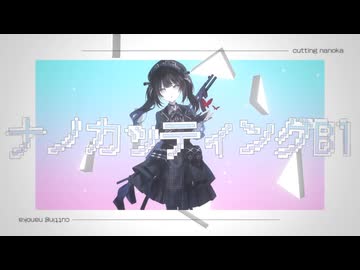 ナノカッティングパイ