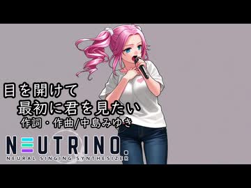 【NEUTRINOカバー】目を開けて最初に君を見たい/中島みゆき【四国めたん】