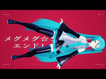 ミクミクファイヤーエンドレスナイト