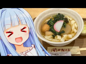 おでんでんでんでんできっしめん！！！【おかげ庵】