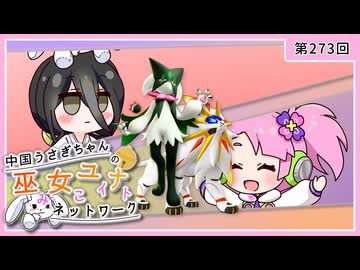 【第273回:ソルガレオ&マスカーニャ】中国うさぎちゃんの巫女みこユナイトネットワーク5th【ポケモンユナイト実況】