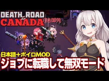 紲星あかりと転職してサムライや魔法使いになるお祭りモード【Death Road to Canada】